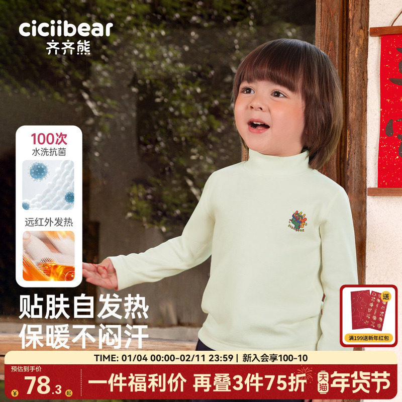 [抗菌远红外发热]齐齐熊宝宝打底衫半高领加厚冬款男童t恤保暖衣,童装/婴儿装/亲子装,T恤,淘宝优惠券,粉丝福利购,淘宝优惠卷