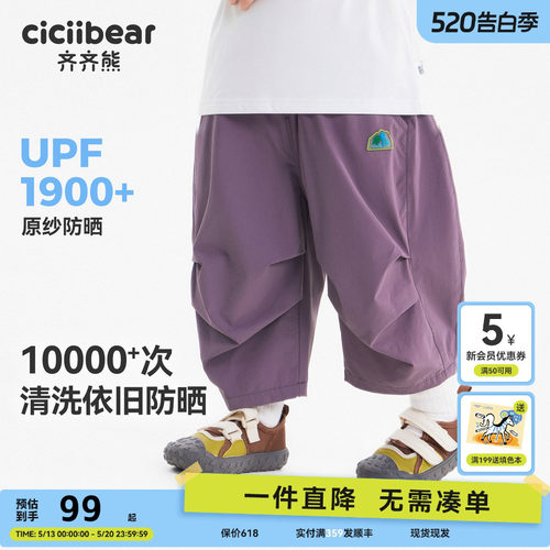 [UPF1900+]齐齐熊宝宝防晒九分裤