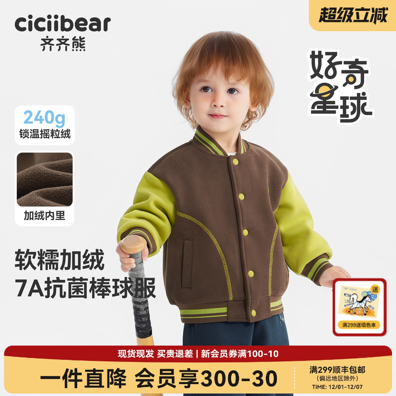 7A抗菌齐齐熊宝宝秋冬外套摇粒绒