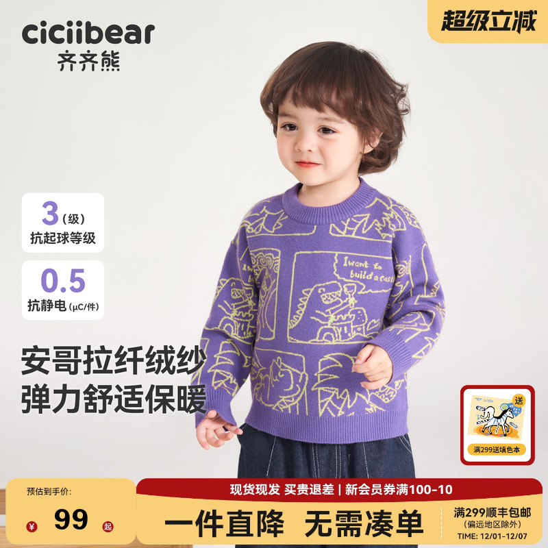 齐齐熊加厚毛衣宝宝保暖针织衫