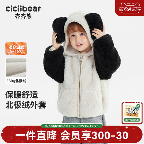 【380g北极绒】齐齐熊男童外套