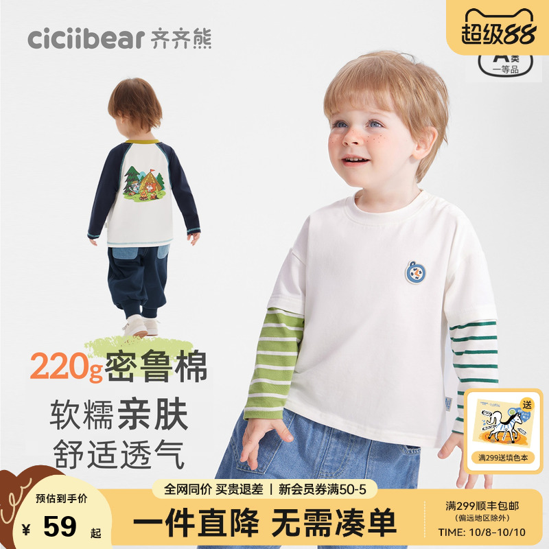 齐齐熊长袖男童打底衫春