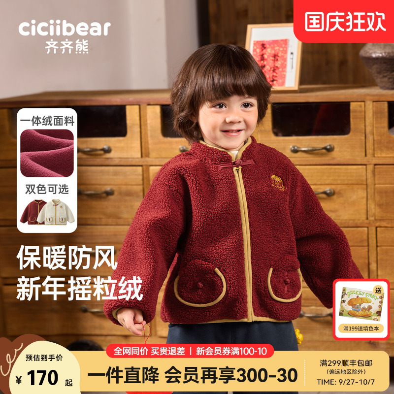 齐齐熊摇粒绒毛绒外套宝宝新年
