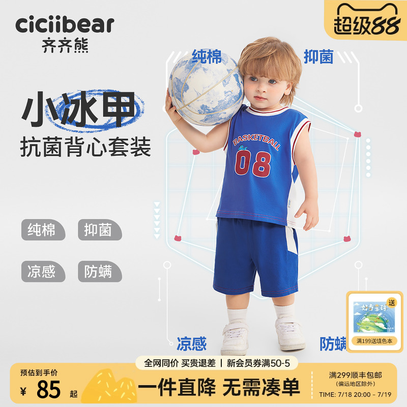 [凉感7A抗菌]齐齐熊男童纯棉夏装套装宝宝背心篮球服儿童运动2025