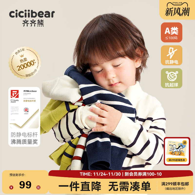 齐齐熊宝宝半高领打底毛衣