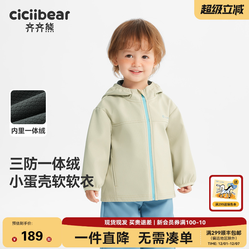 [三防加绒]齐齐熊宝宝冲锋外套