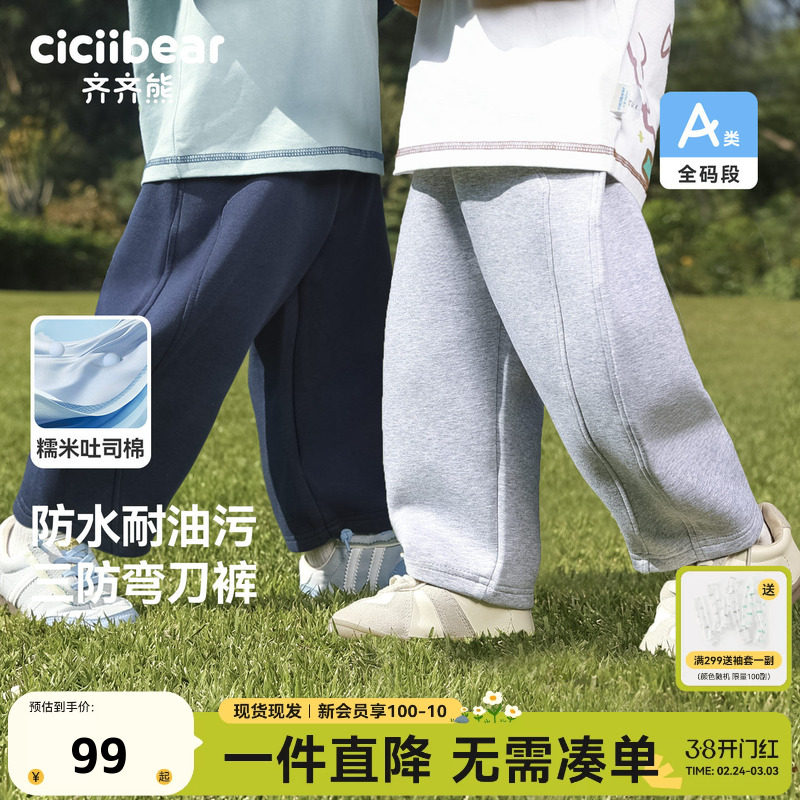 [三防弯刀裤]齐齐熊宝宝裤子春秋款男童长裤儿童运动裤2026新款女