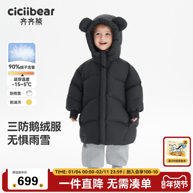 [三防鹅绒]齐齐熊宝宝中长款羽绒服男童红色新年装冬款儿童拜年服