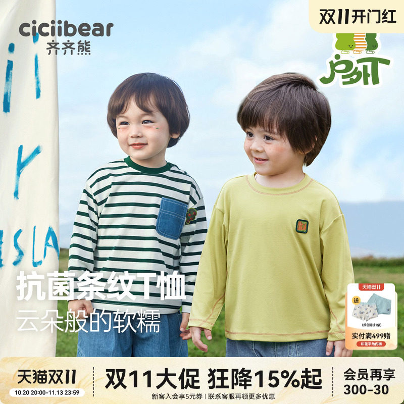 [7A抗菌]齐齐熊宝宝条纹t恤男童长袖T恤秋装儿童打底衫上衣女童秋