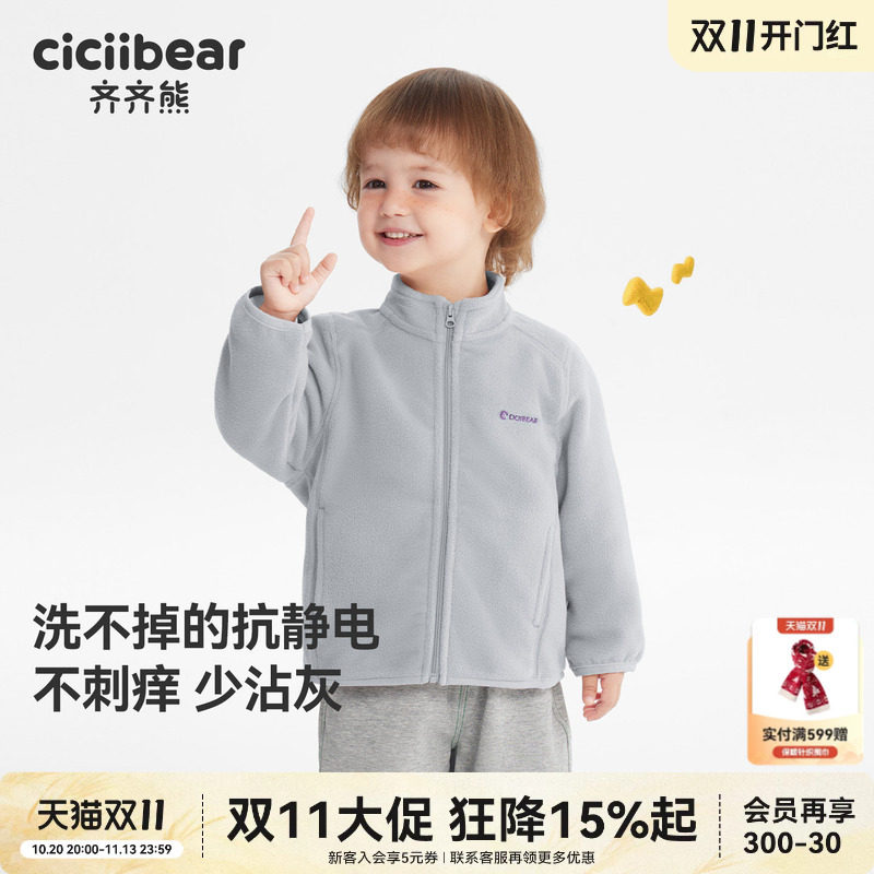 [物理抗静电]齐齐熊宝宝摇粒绒外套男童秋冬款加绒加厚保暖儿童装