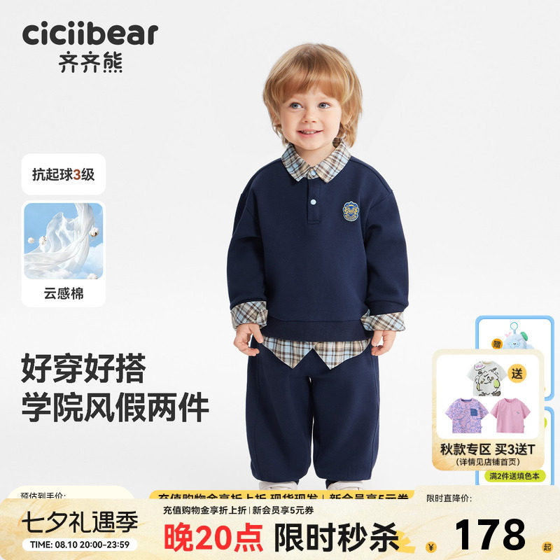 齐齐熊宝宝学院风假两件套装