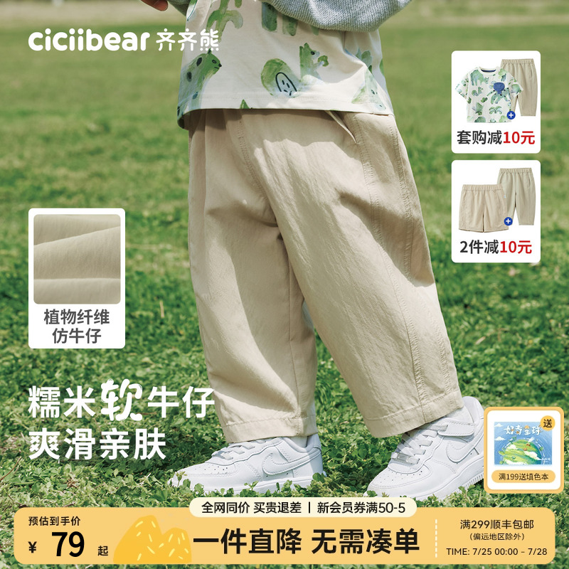 [植物软牛仔]齐齐熊宝宝裤子夏款男童防蚊裤夏季儿童休闲裤短裤薄