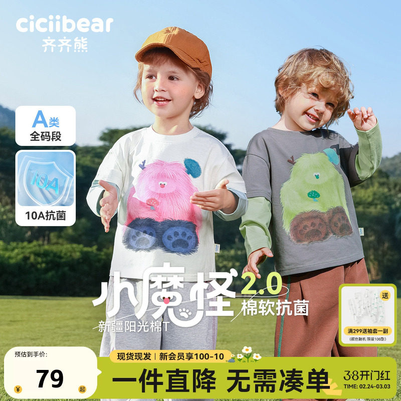 [10A抗菌]齐齐熊宝宝t恤长袖春秋款男童假两件儿童上衣2026新款女