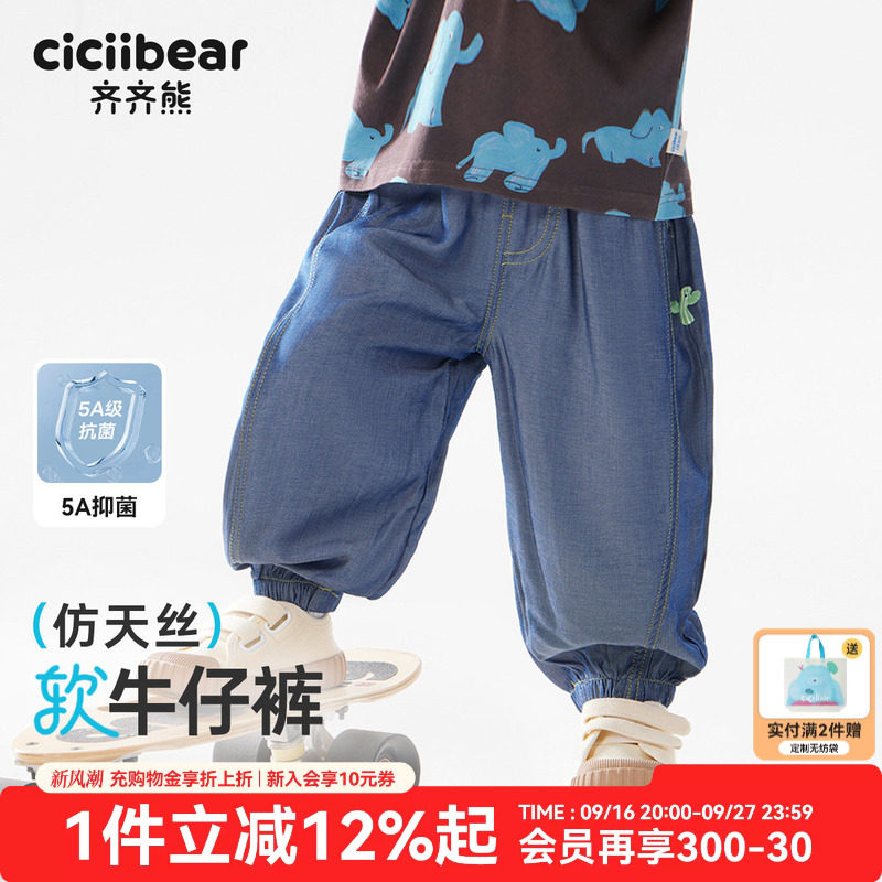 齐齐熊凉感防晒男童防蚊裤夏季潮