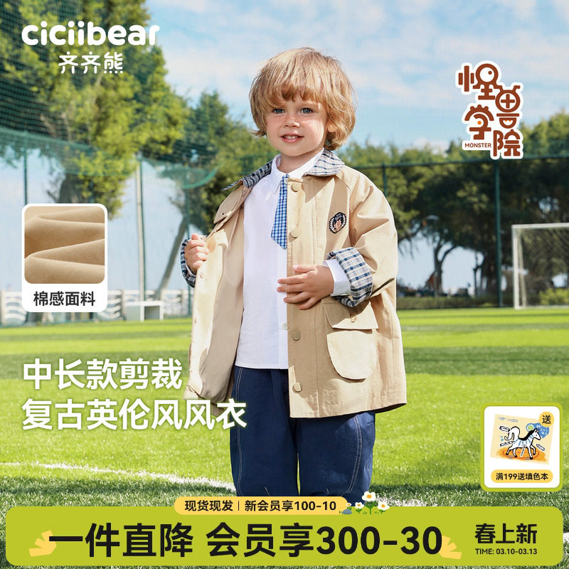 [学院风]齐齐熊宝宝中长款风衣外套男童春款2026新款儿童防风保暖
