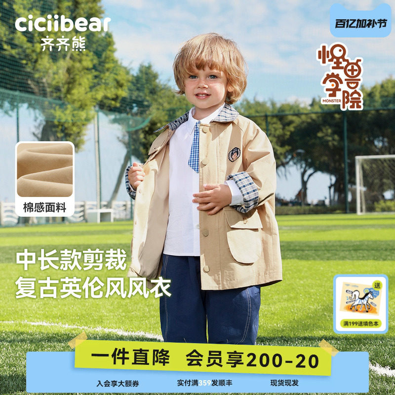 [学院风]齐齐熊宝宝中长款风衣外套男童春款2026新款儿童防风保暖
