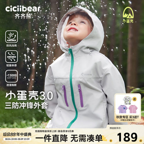 齐齐熊宝宝冲锋外套春秋