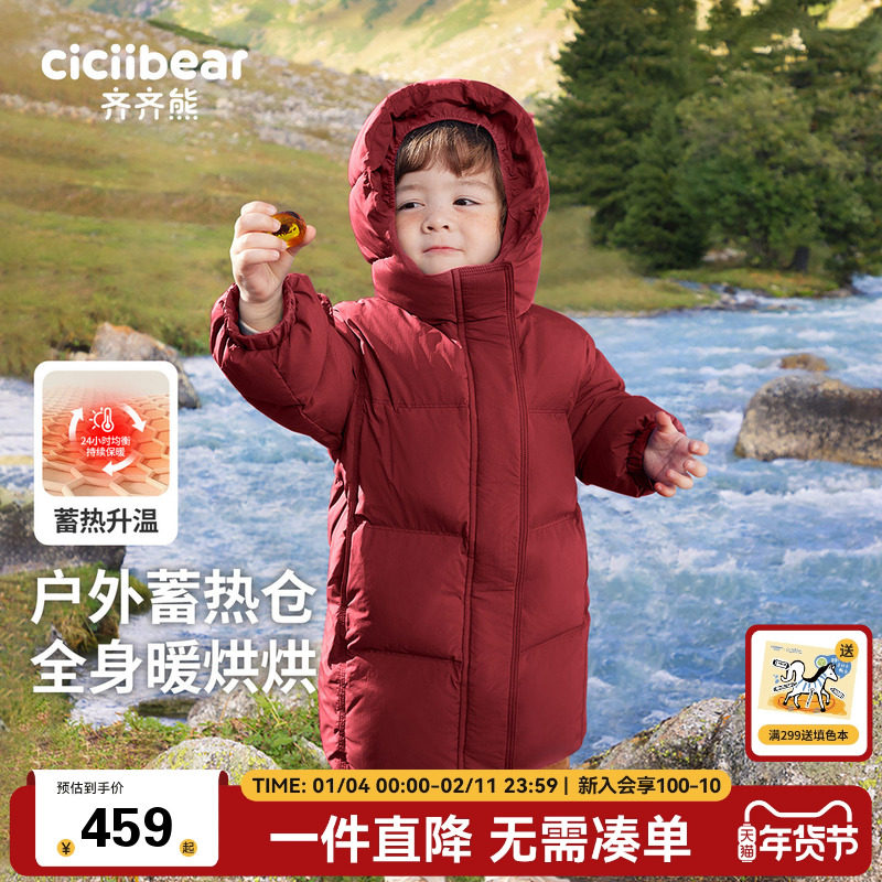 [三防蓄热]齐齐熊宝宝中长款羽绒服男童保暖加厚儿童新年红色冬款