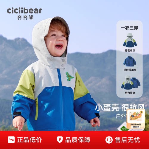 齐齐熊宝宝冲锋外套秋冬户外风衣