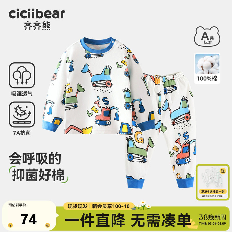 [7A抗菌纯棉]齐齐熊宝宝内衣套装春秋款男童家居服儿童睡衣两件套