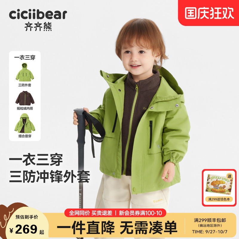 [三防]齐齐熊宝宝三合一冲锋外套