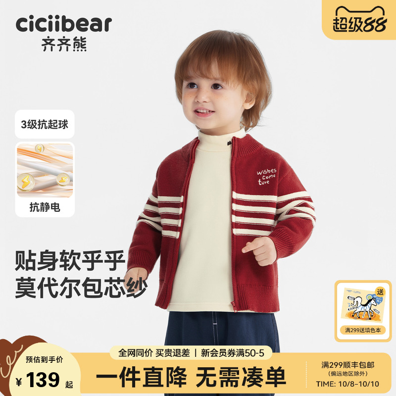 齐齐熊抗静电抗起球条纹立领毛衣