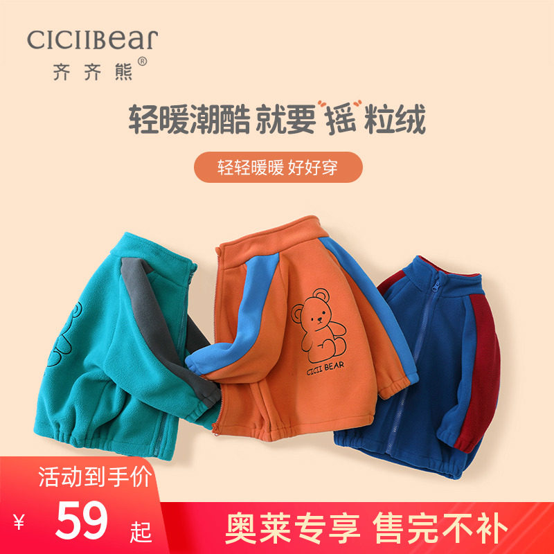 [清仓]齐齐熊男童摇粒绒外套冬款儿童婴儿宝宝抓绒上衣加绒加厚女,童装/婴儿装/亲子装,普通外套,淘宝优惠券,粉丝福利购,淘宝优惠卷