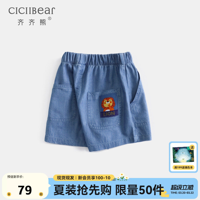 齐齐熊男童短裤夏季薄款儿童天丝牛仔裤女童裤子夏装宝宝五分裤潮