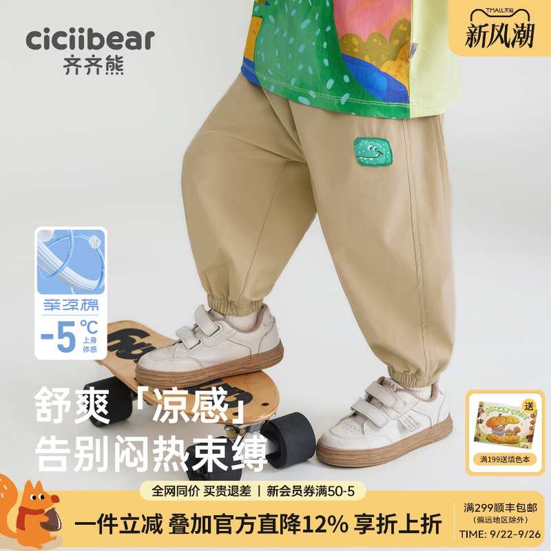 [凉感]齐齐熊男童防蚊裤宝宝裤子夏季防晒裤薄款长裤中小童休闲裤