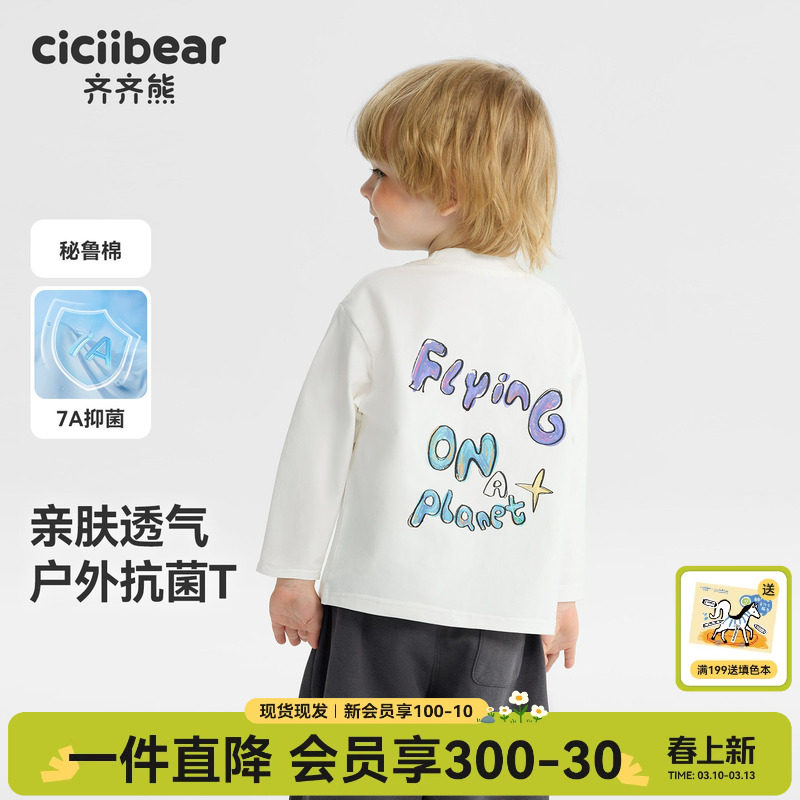 抗菌纯棉齐齐熊男童t恤长袖春秋款宝宝白色上衣儿童纯色2026新款