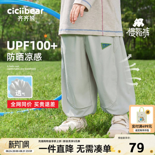 齐齐熊裤凉感防晒男童夏季防蚊潮