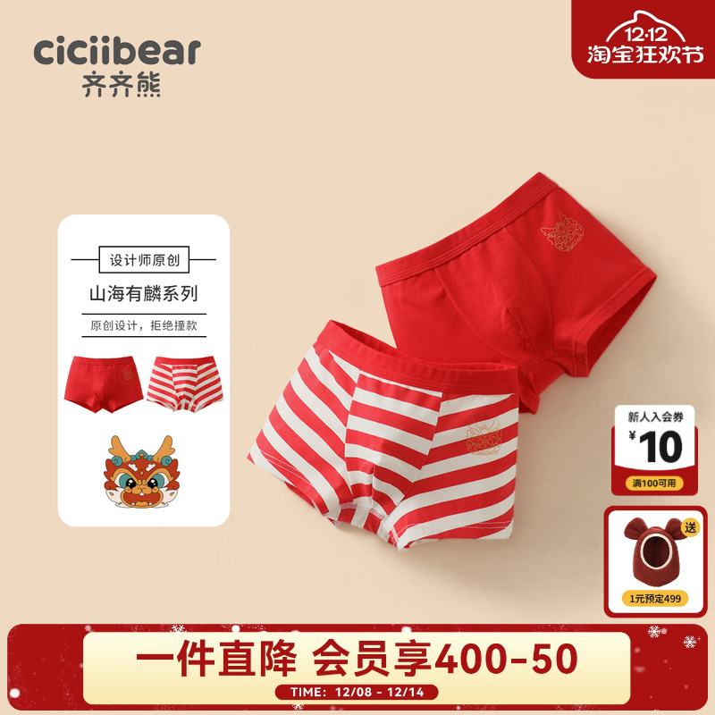 齐齐熊红色儿童新年内裤