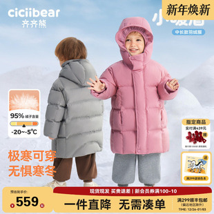 [95绒子三防蓄热]齐齐熊宝宝长款羽绒服保暖儿童冬男童加厚外套女