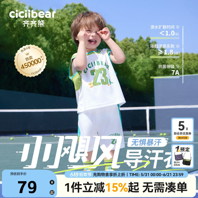[小飓风导汗衣]齐齐熊速干运动男童套装夏装宝宝背心儿童篮球服夏