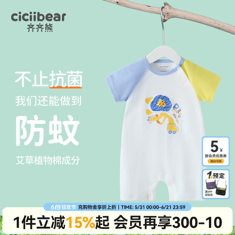 【艾草抑菌面料】齐齐熊婴儿衣服新生儿夏装哈衣夏季宝宝连体衣薄