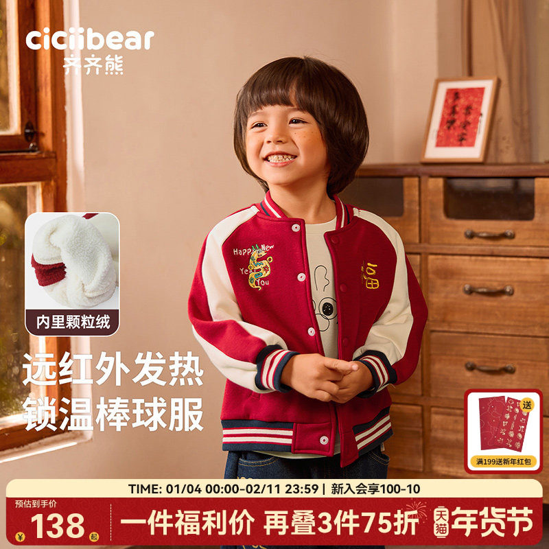 【远红外发热】齐齐熊宝宝棒球服加绒外套男童儿童红色拜年服冬装