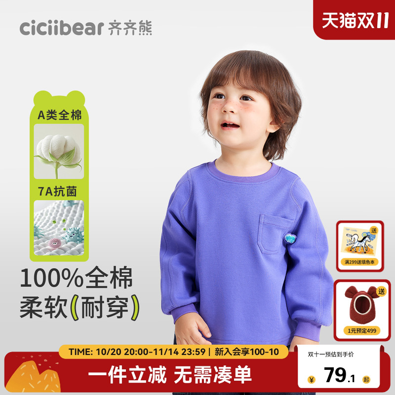 [7A抗菌纯棉]齐齐熊宝宝T恤长袖春秋款纯色男童圆领白色儿童体恤