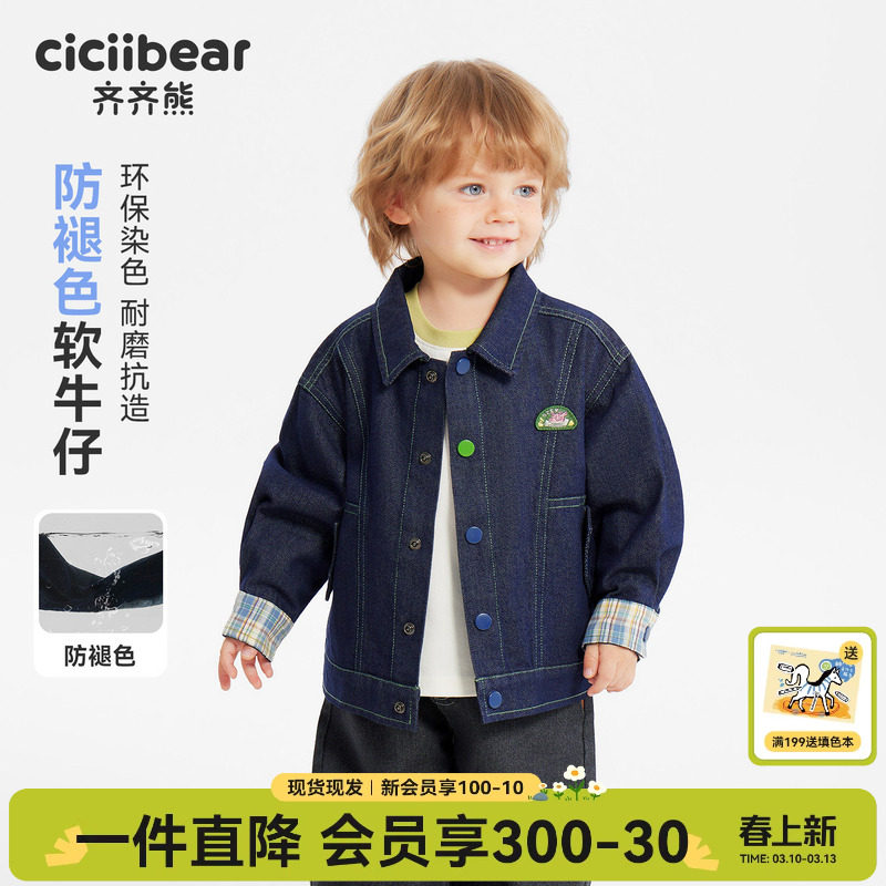 [防褪色]齐齐熊宝宝软牛仔夹克外套男童春季休闲上衣童装2026新款