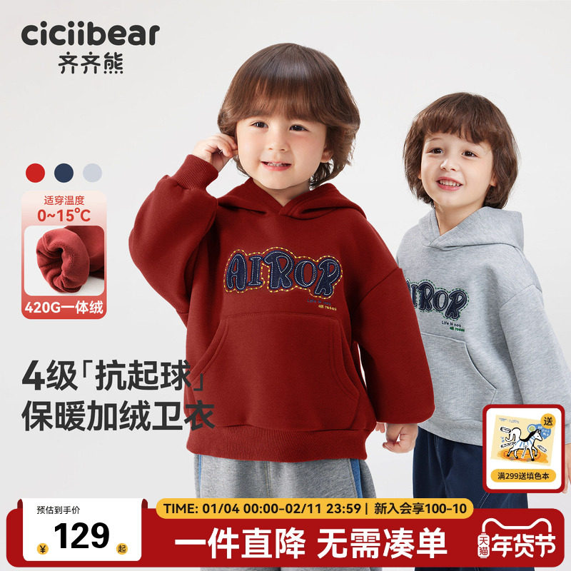 齐齐熊男童连帽卫衣儿童红色加绒拜年服宝宝秋冬女童保暖上衣新年