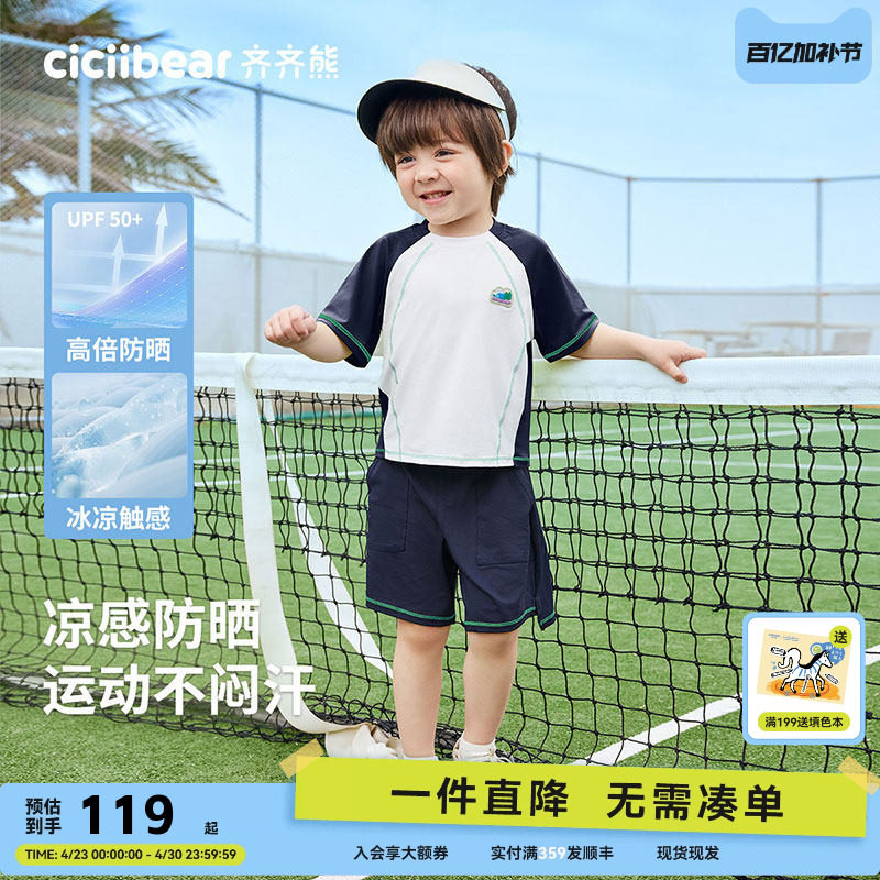 [防晒凉感抗菌]齐齐熊宝宝T恤短袖套装男童夏款2026新款儿童运动