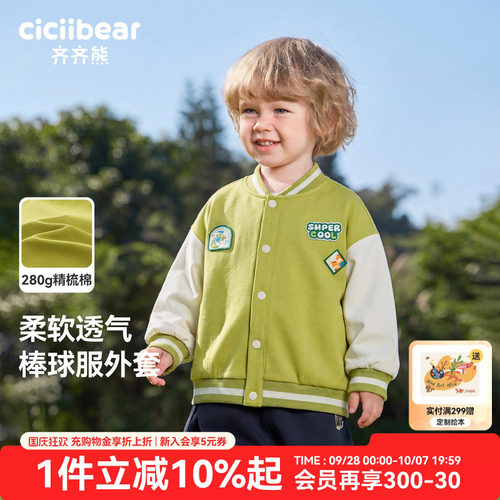 齐齐熊男童棒球服外套春秋款