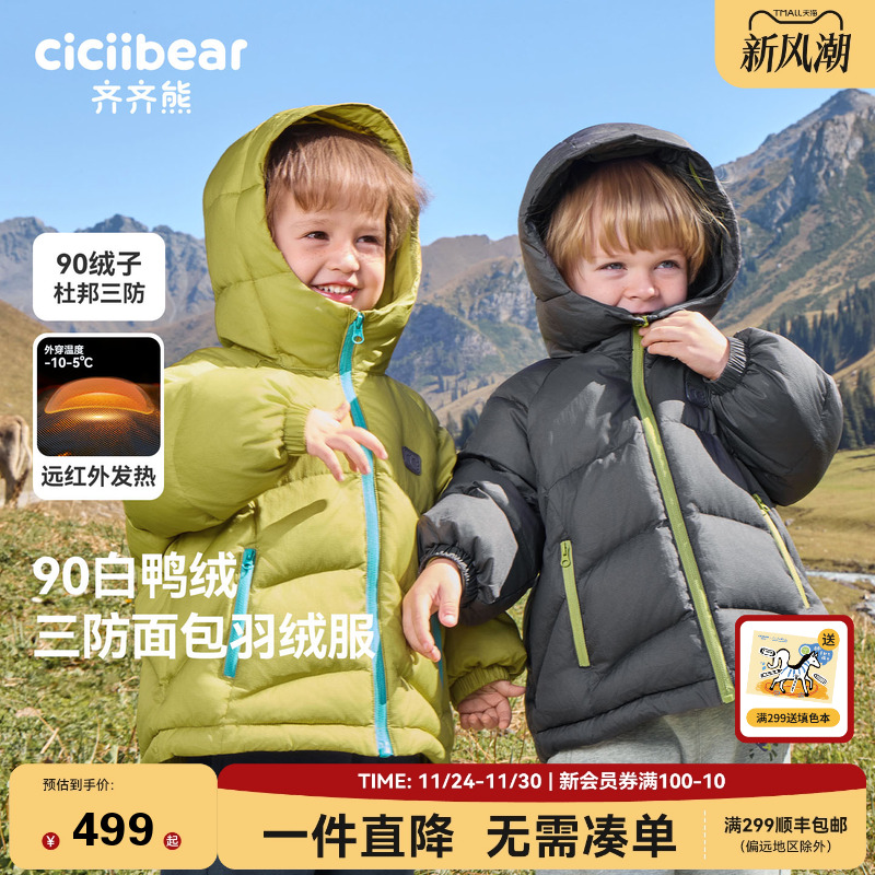【90白鸭绒】齐齐熊男童羽绒服