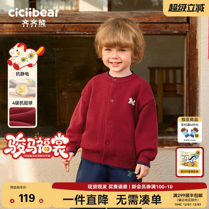 齐齐熊男童开衫毛衣秋冬宝宝外套