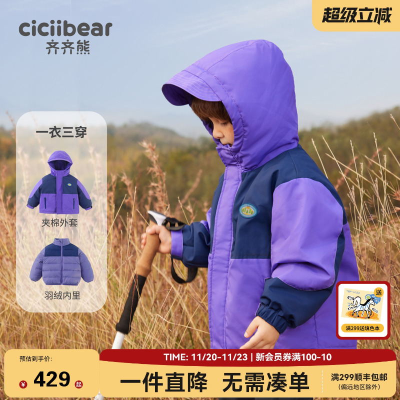 齐齐熊宝宝三合一羽绒服