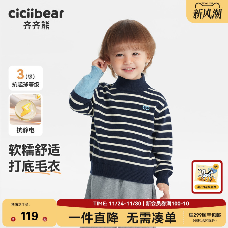 齐齐熊男童毛衣加厚冬款圆领条纹