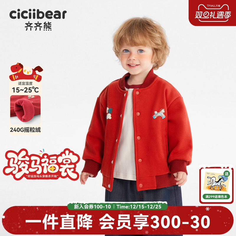 齐齐熊宝宝240G摇粒绒外套新年款