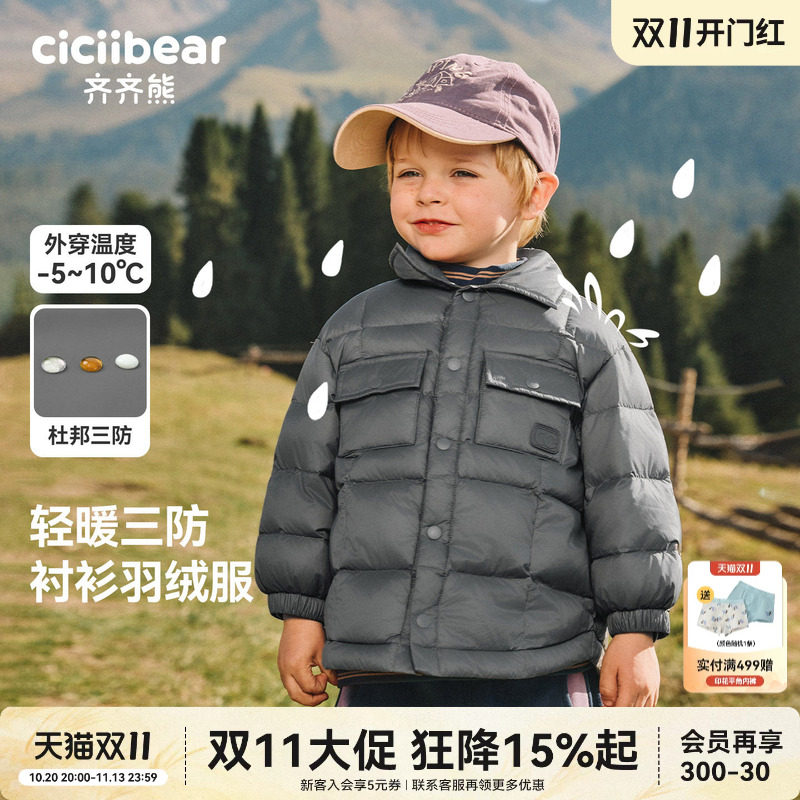 [三防]齐齐熊宝宝轻薄羽绒服衬衫领外套男童保暖冬装儿童2026新款