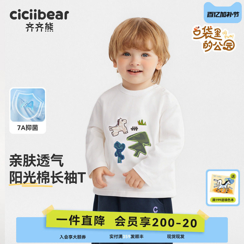 [7A抗菌]齐齐熊男童t恤长袖春秋款宝宝上衣儿童白色2026新款纯色