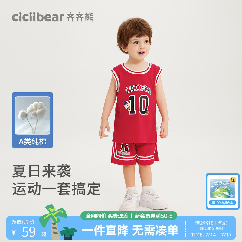 齐齐熊纯棉宝宝运动套装背心小童儿童夏装男童短袖篮球服两件套女