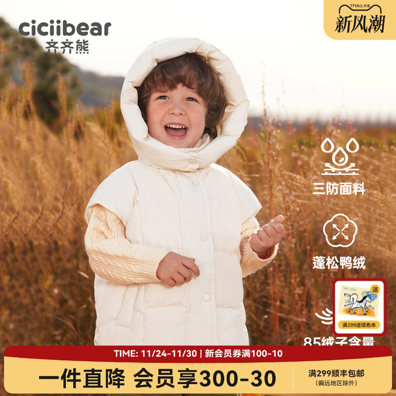 齐齐熊宝宝秋冬羽绒马甲